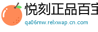 悦刻正品百宝箱